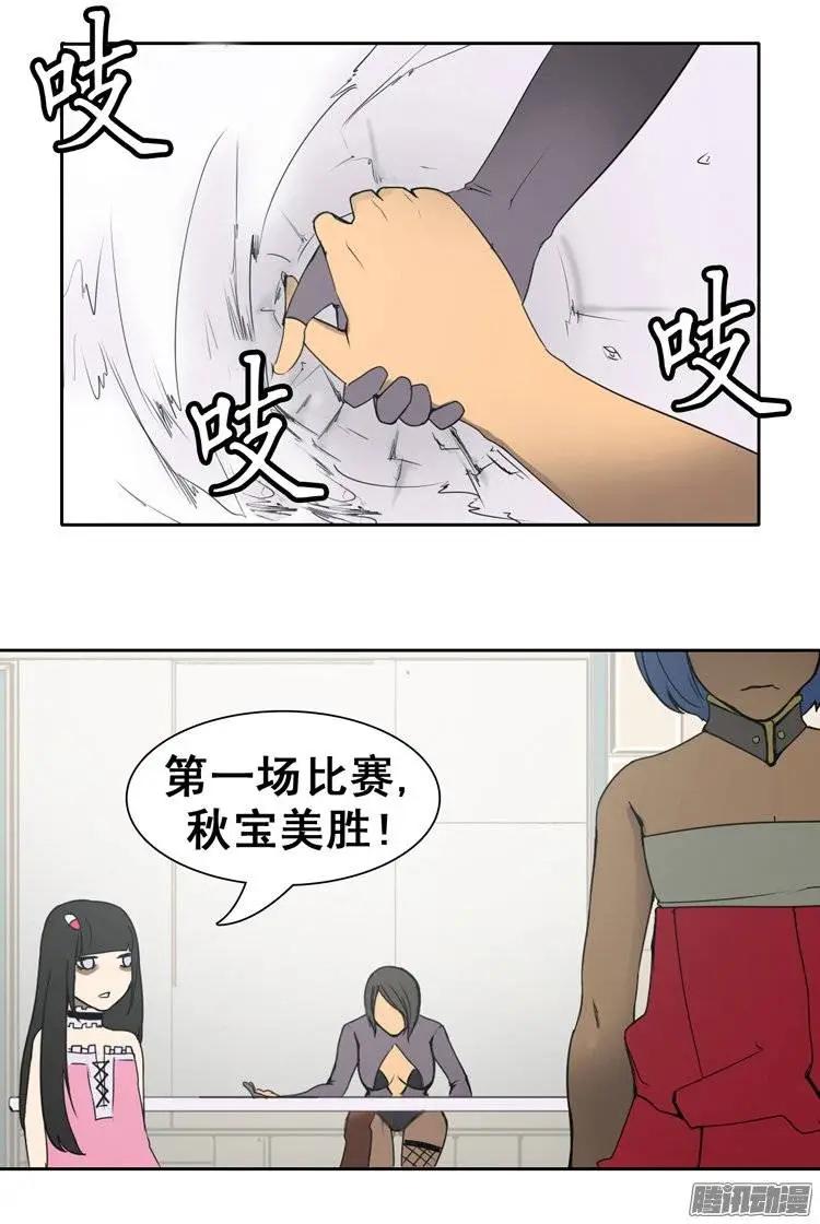 《美女魔法士联盟》第75集 掰手腕（上） 第12页