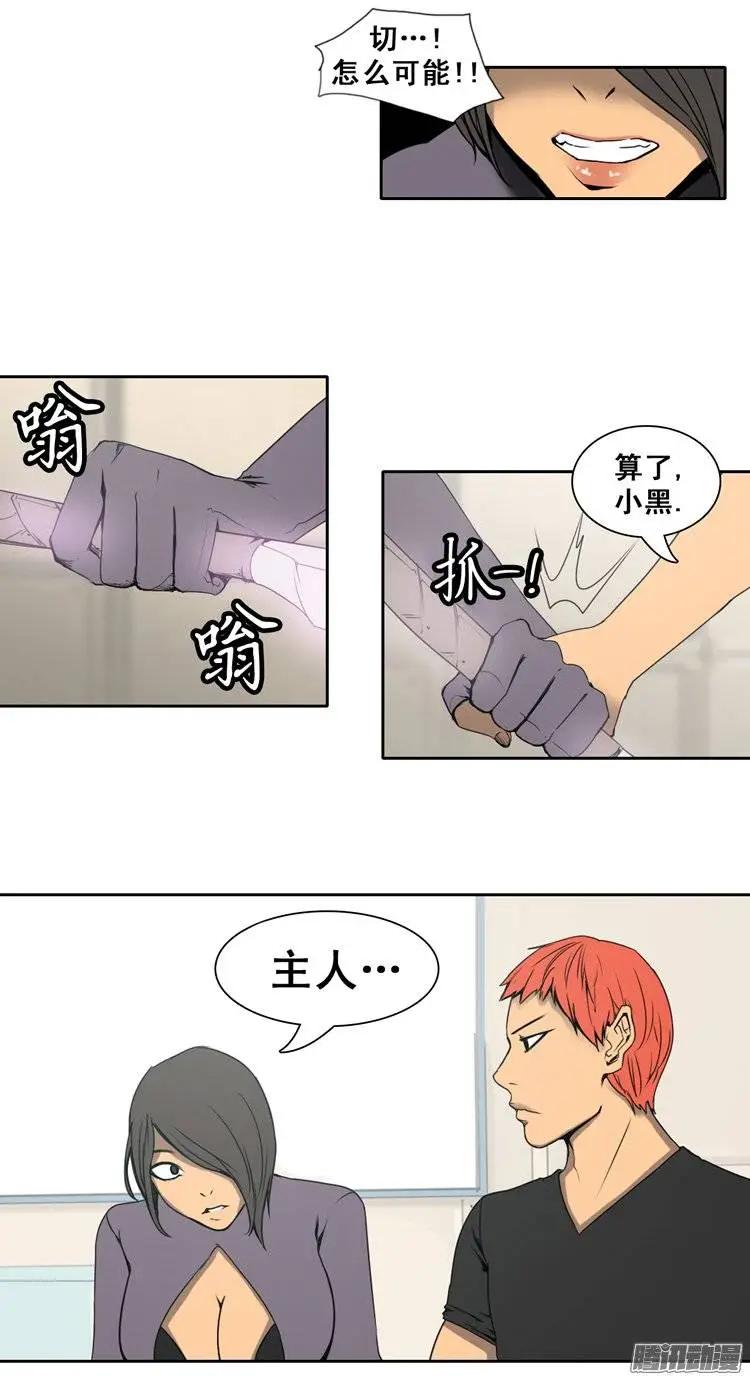 《美女魔法士联盟》第75集 掰手腕（上） 第13页