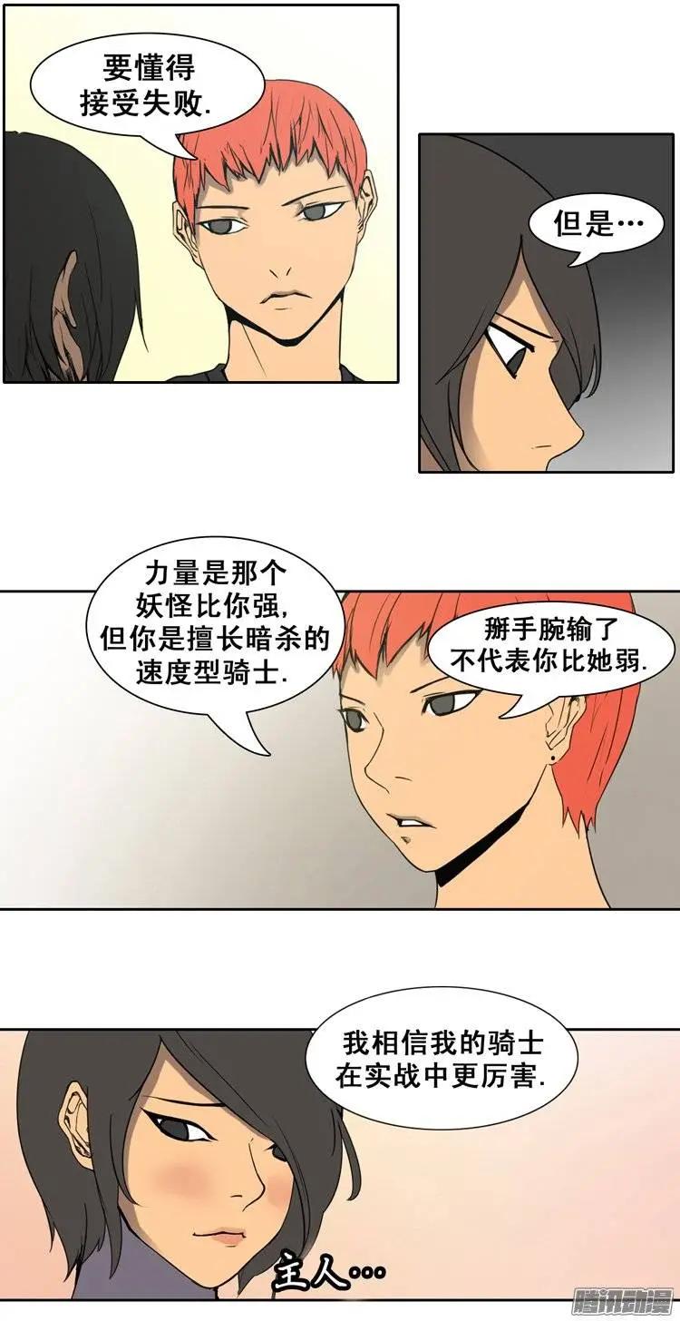 《美女魔法士联盟》第75集 掰手腕（上） 第14页