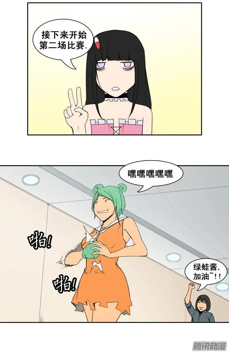 《美女魔法士联盟》第75集 掰手腕（上） 第15页