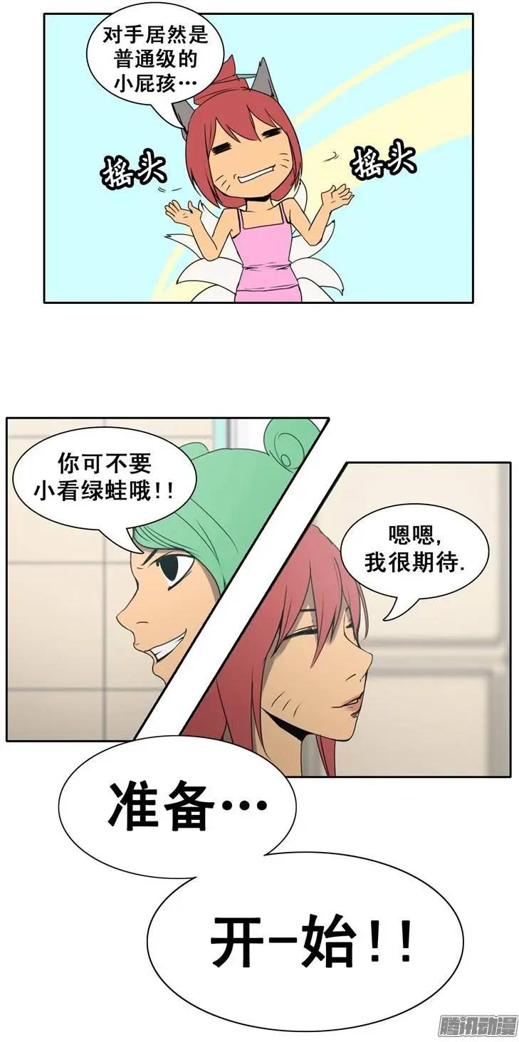 《美女魔法士联盟》第75集 掰手腕（上） 第16页
