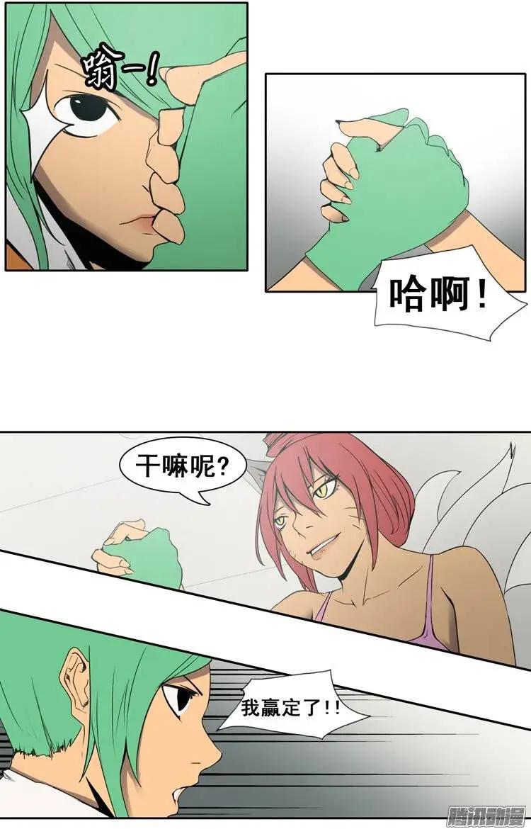 《美女魔法士联盟》第75集 掰手腕（上） 第17页
