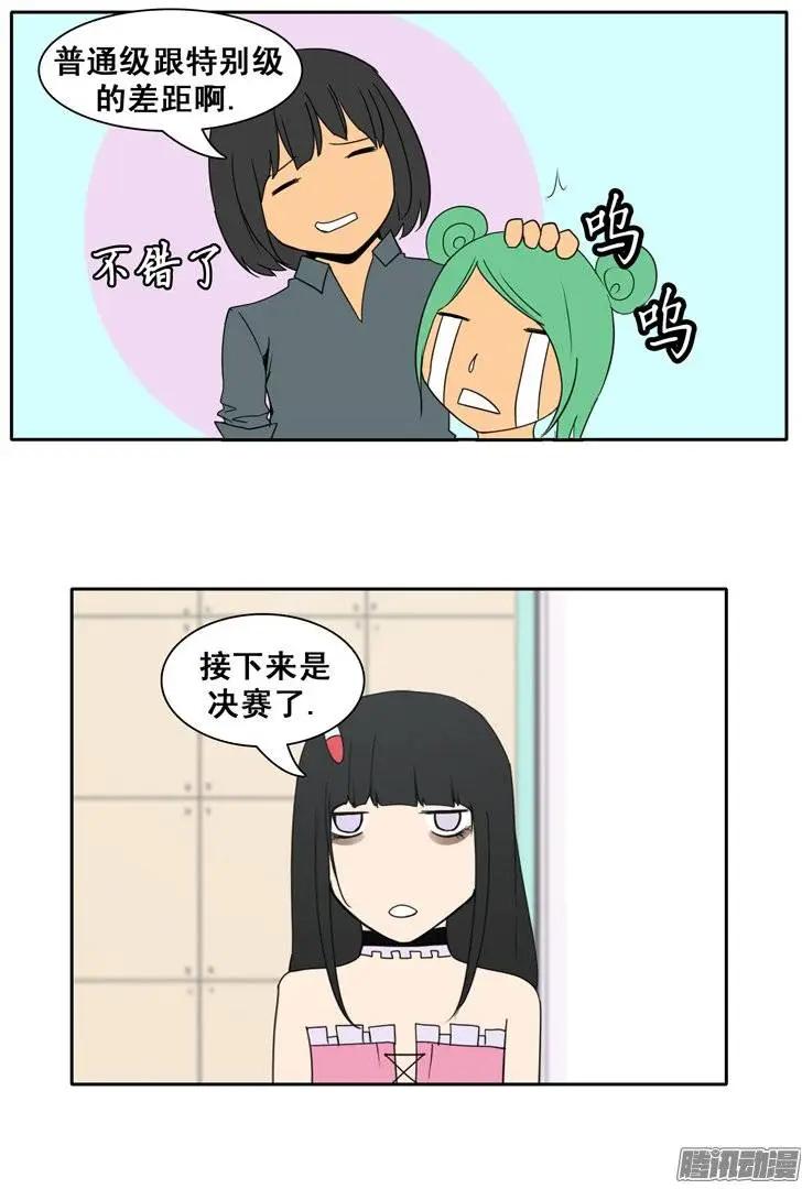 《美女魔法士联盟》第75集 掰手腕（上） 第20页