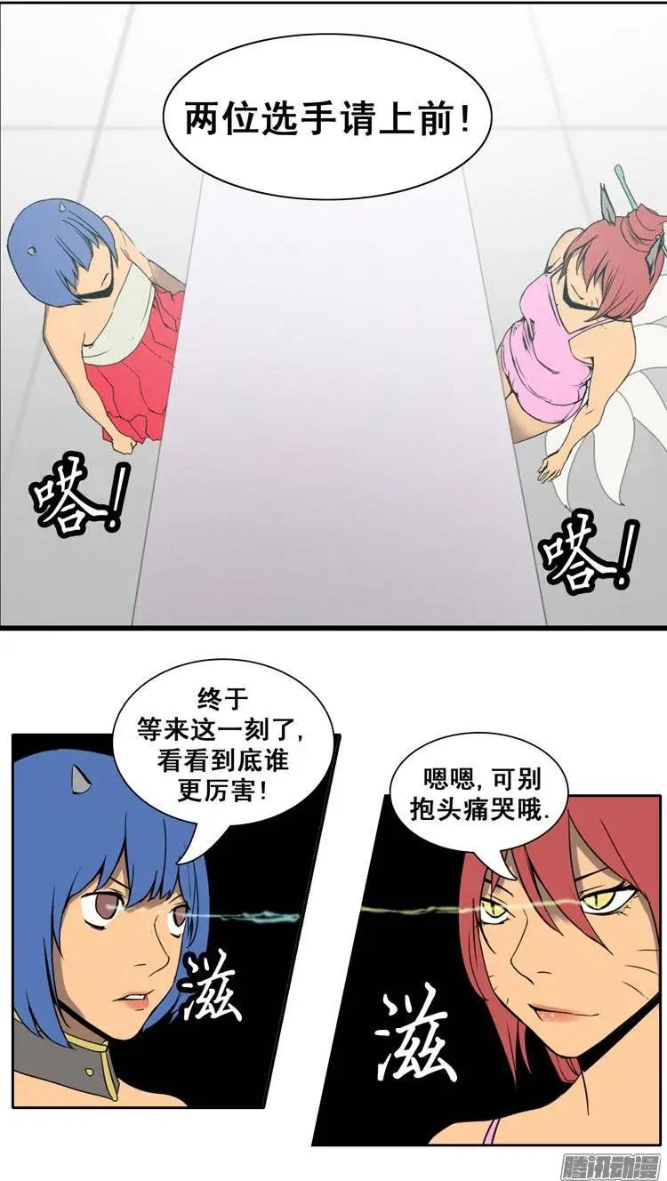 《美女魔法士联盟》第75集 掰手腕（上） 第21页