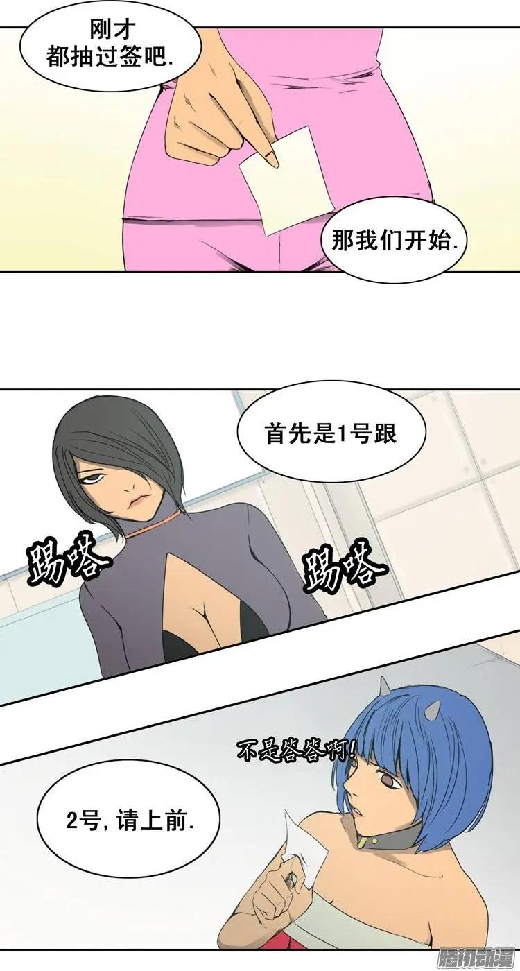 《美女魔法士联盟》第75集 掰手腕（上） 第4页