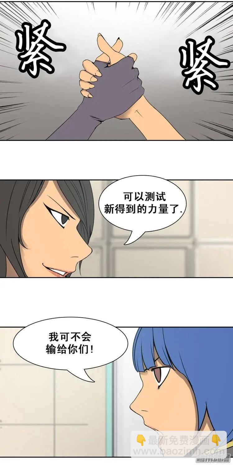 《美女魔法士联盟》第75集 掰手腕（上） 第5页