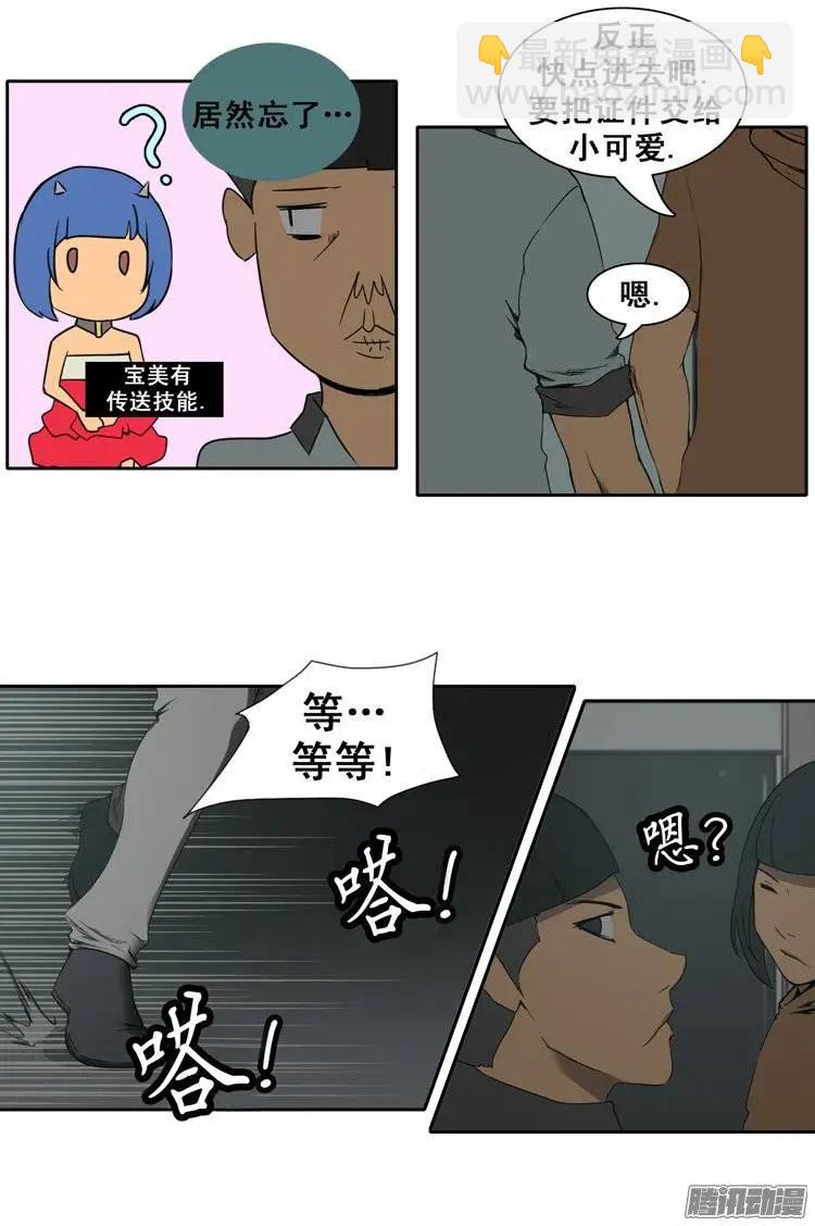 《美女魔法士联盟》第78集 落选危机 第10页