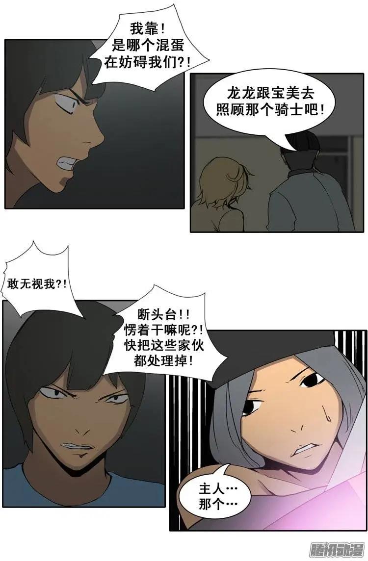 《美女魔法士联盟》第78集 落选危机 第18页