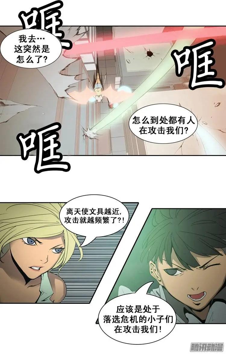 《美女魔法士联盟》第78集 落选危机 第1页