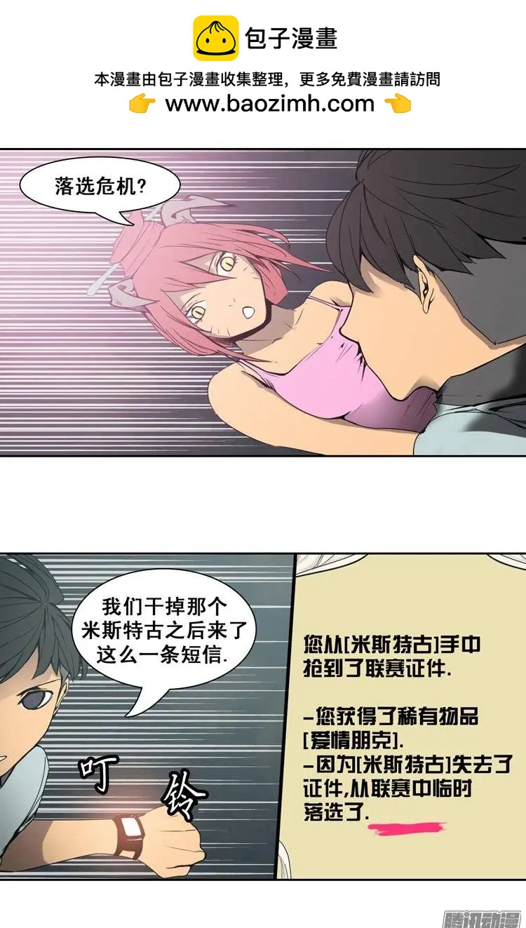 《美女魔法士联盟》第78集 落选危机 第2页