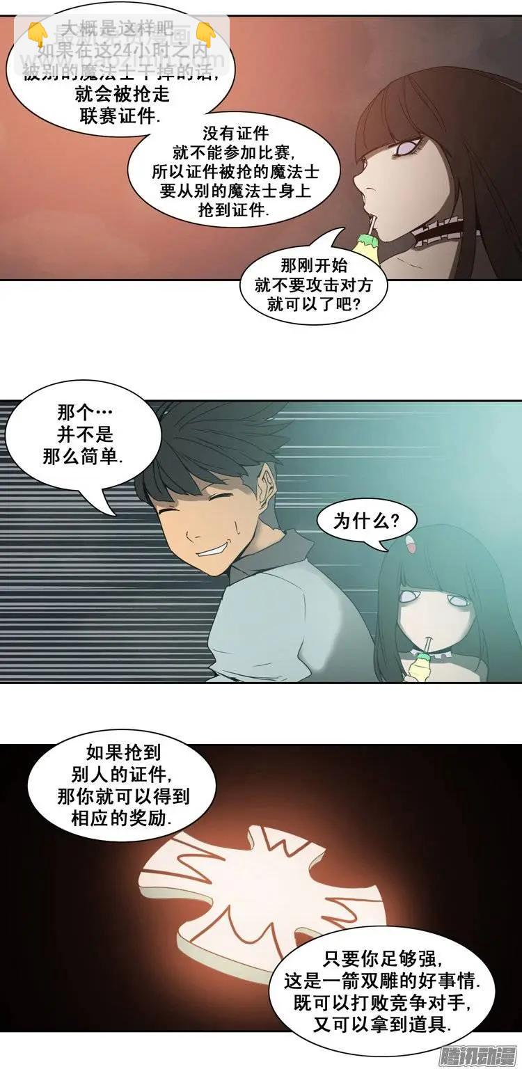《美女魔法士联盟》第78集 落选危机 第3页