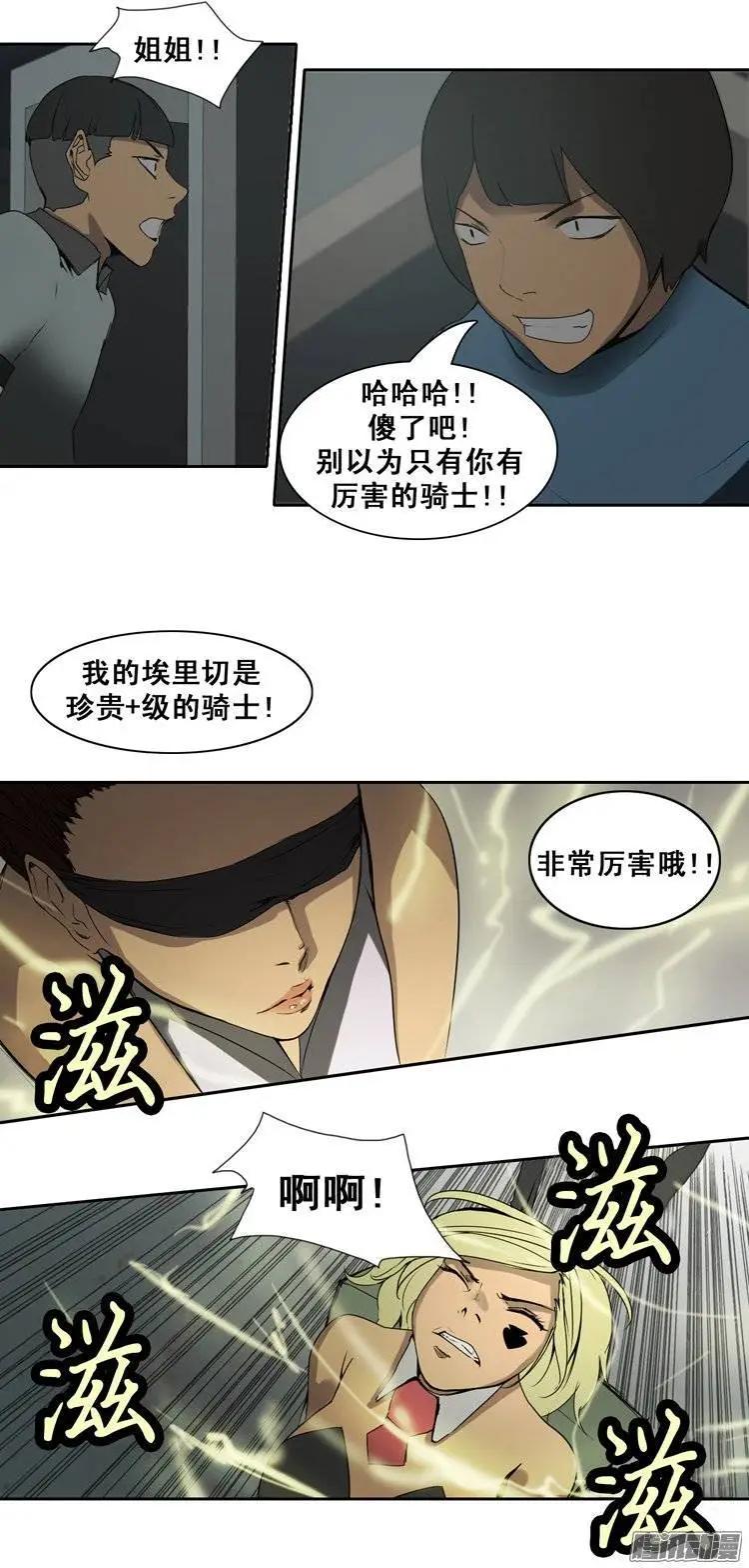 《美女魔法士联盟》第79集 碰上对手了 第10页