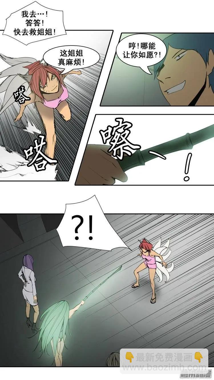 《美女魔法士联盟》第79集 碰上对手了 第11页