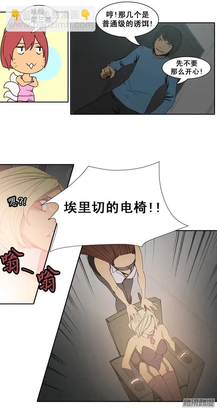 《美女魔法士联盟》第79集 碰上对手了 第8页