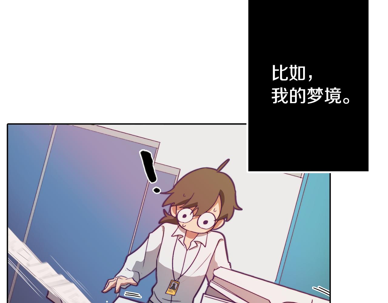 《废柴少女在梦中超强！》第1话 残酷的现实与梦境 第10页