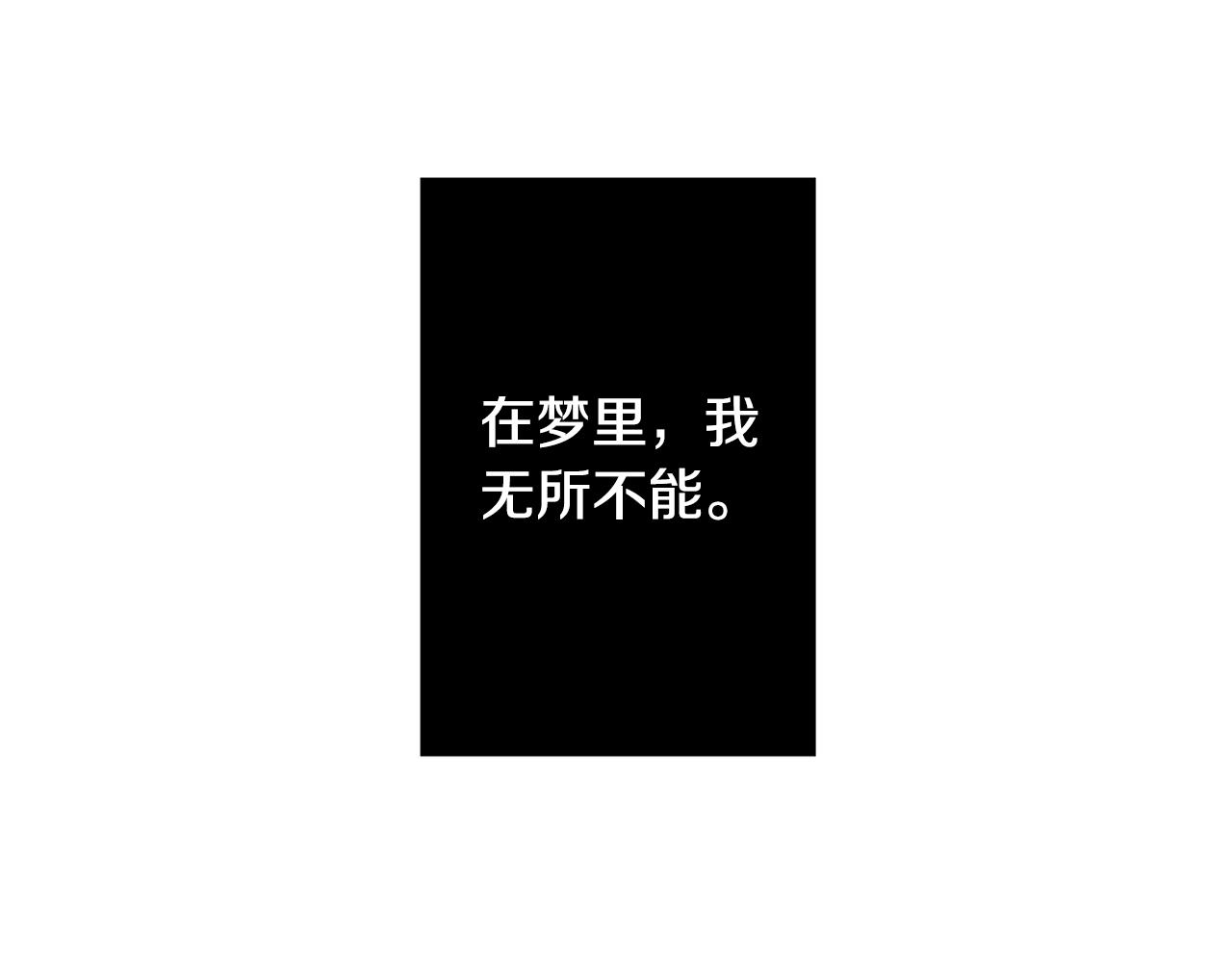 《废柴少女在梦中超强！》第1话 残酷的现实与梦境 第14页