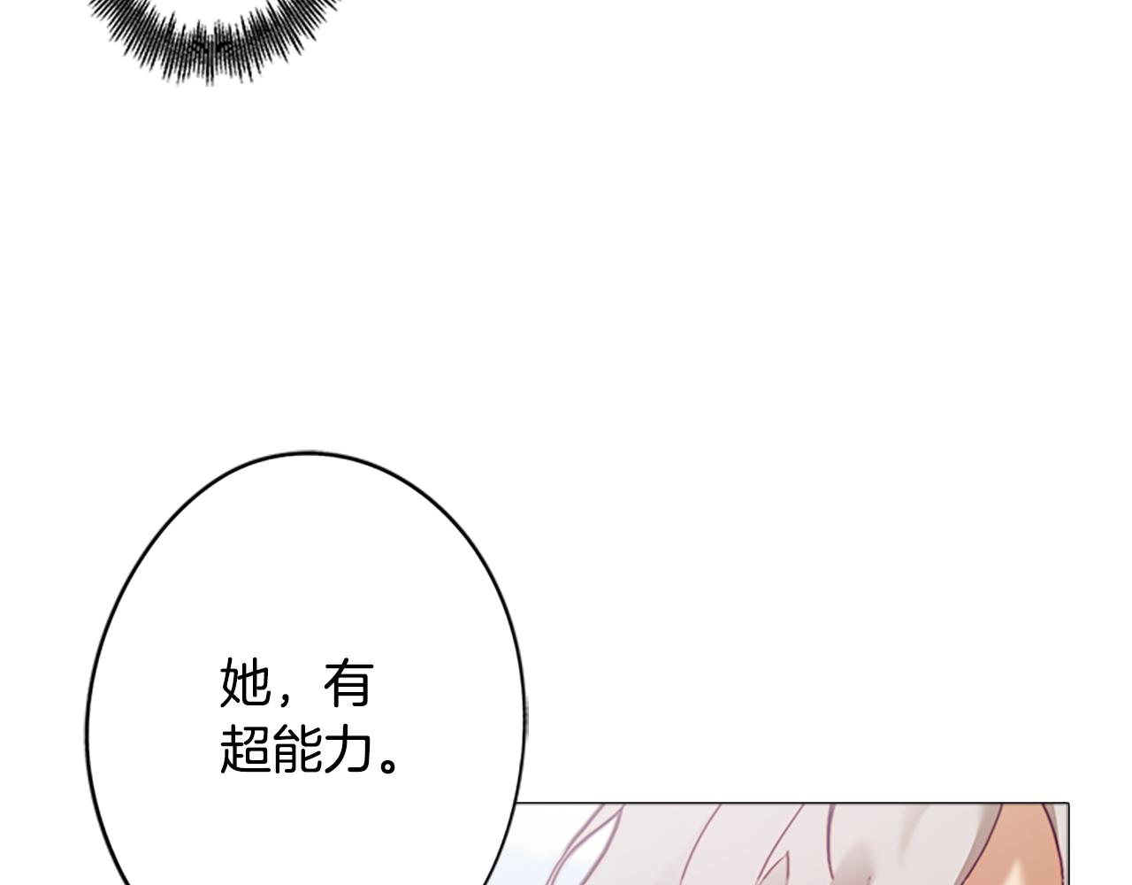 《废柴少女在梦中超强！》第3话 惊人的天赋 第31页