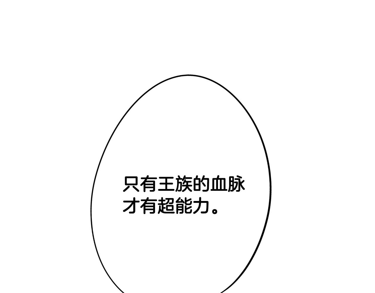 《废柴少女在梦中超强！》第4话 王室的纠纷 第26页