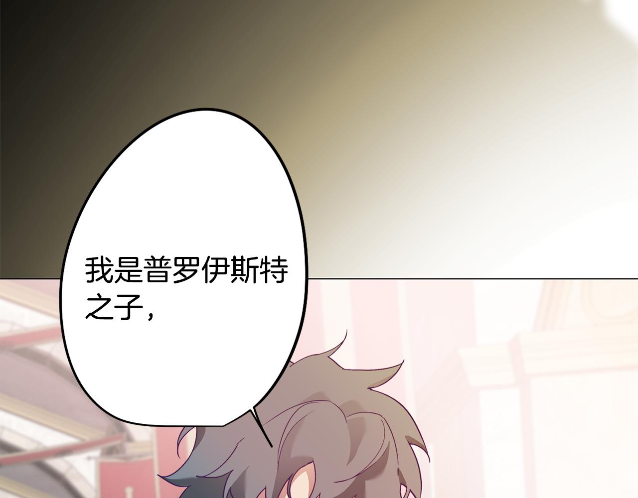 《废柴少女在梦中超强！》第4话 王室的纠纷 第30页