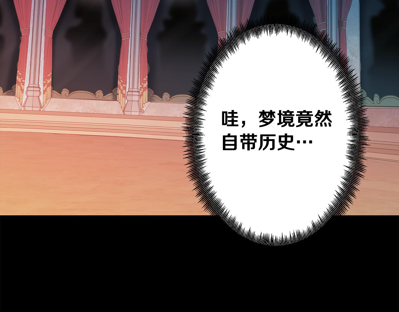 《废柴少女在梦中超强！》第4话 王室的纠纷 第38页