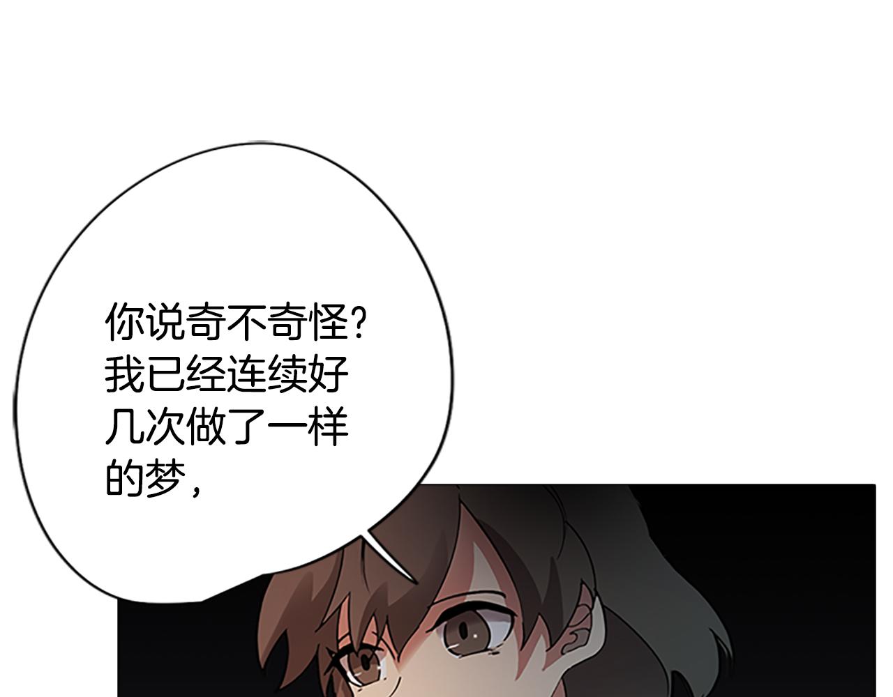 《废柴少女在梦中超强！》第2话 遇见白马王子 第13页