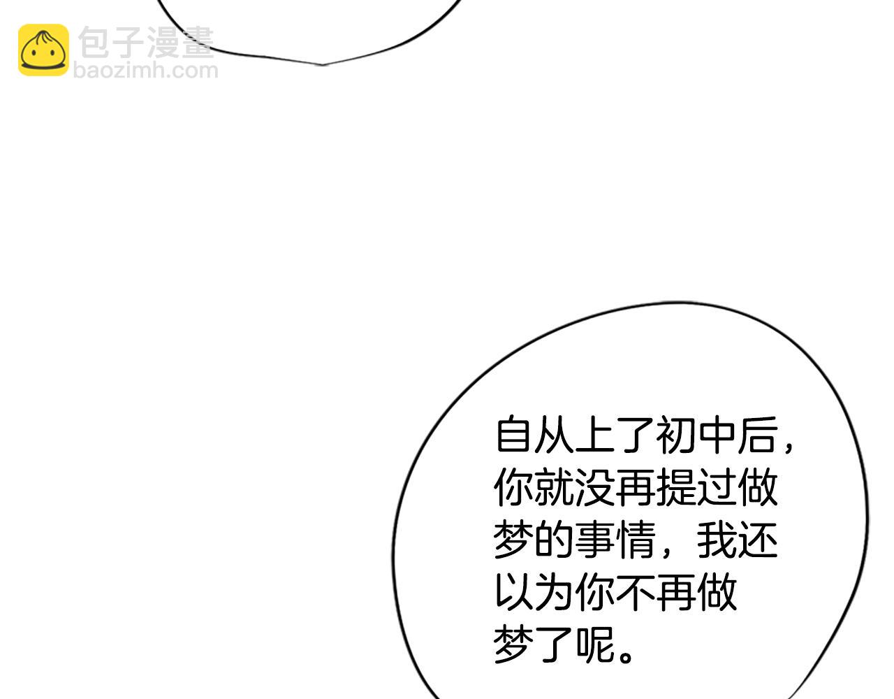 《废柴少女在梦中超强！》第2话 遇见白马王子 第16页
