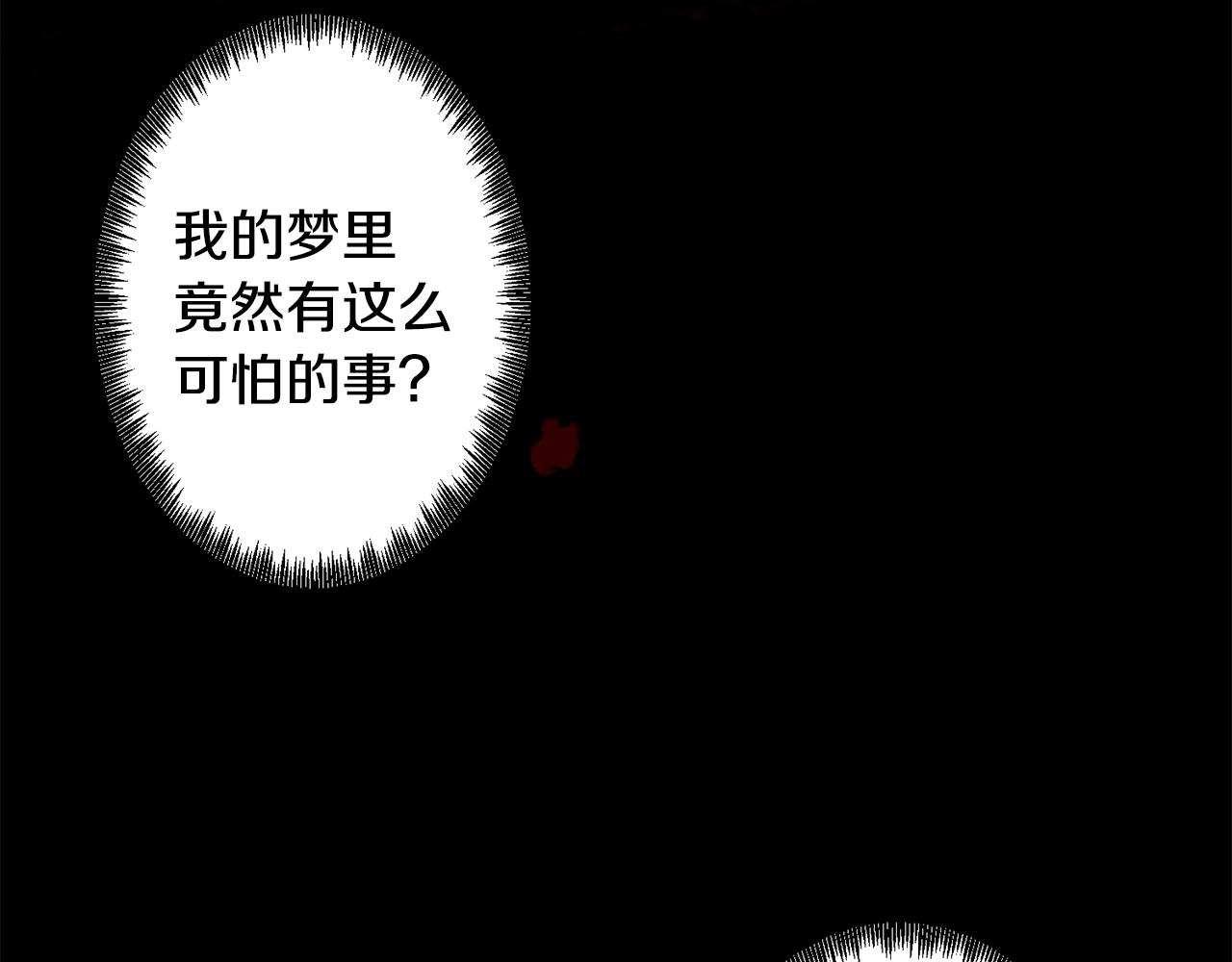 《废柴少女在梦中超强！》第7话 初遇怪兽 第16页