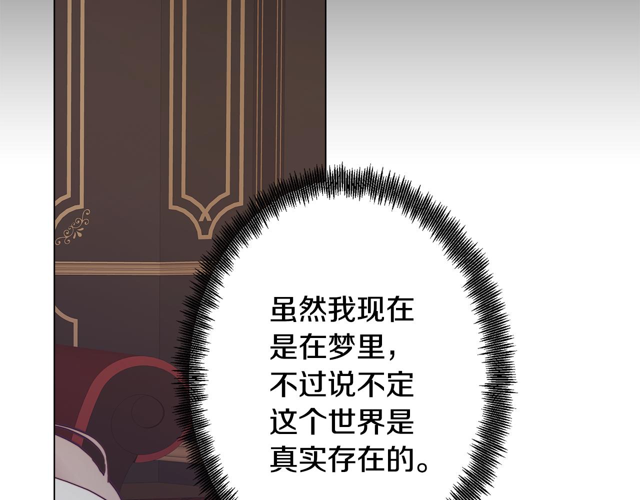 《废柴少女在梦中超强！》第7话 初遇怪兽 第18页