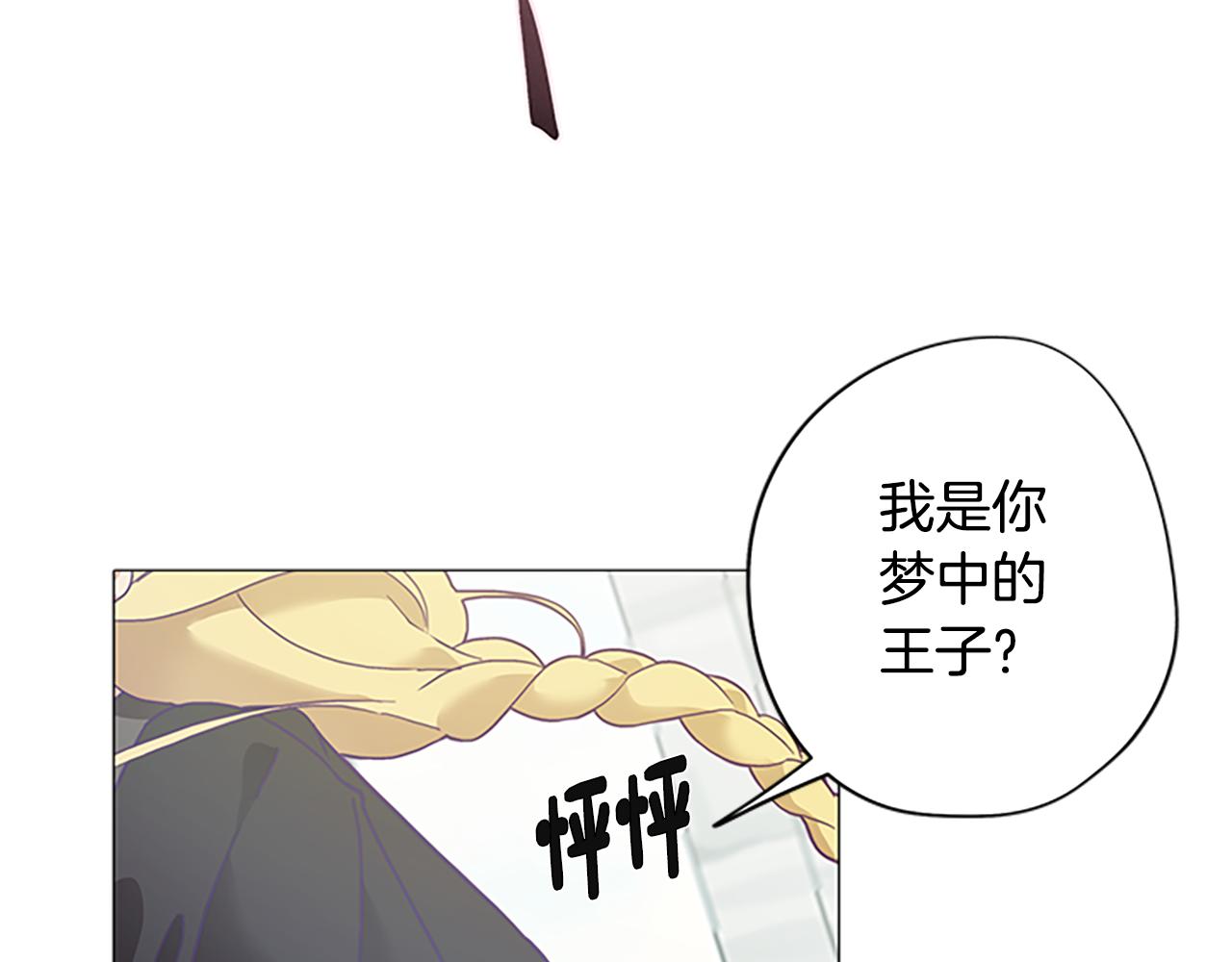 《废柴少女在梦中超强！》第5话 让人郁闷的现实 第15页