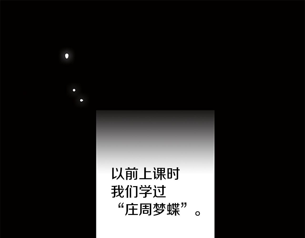 《废柴少女在梦中超强！》第5话 让人郁闷的现实 第33页