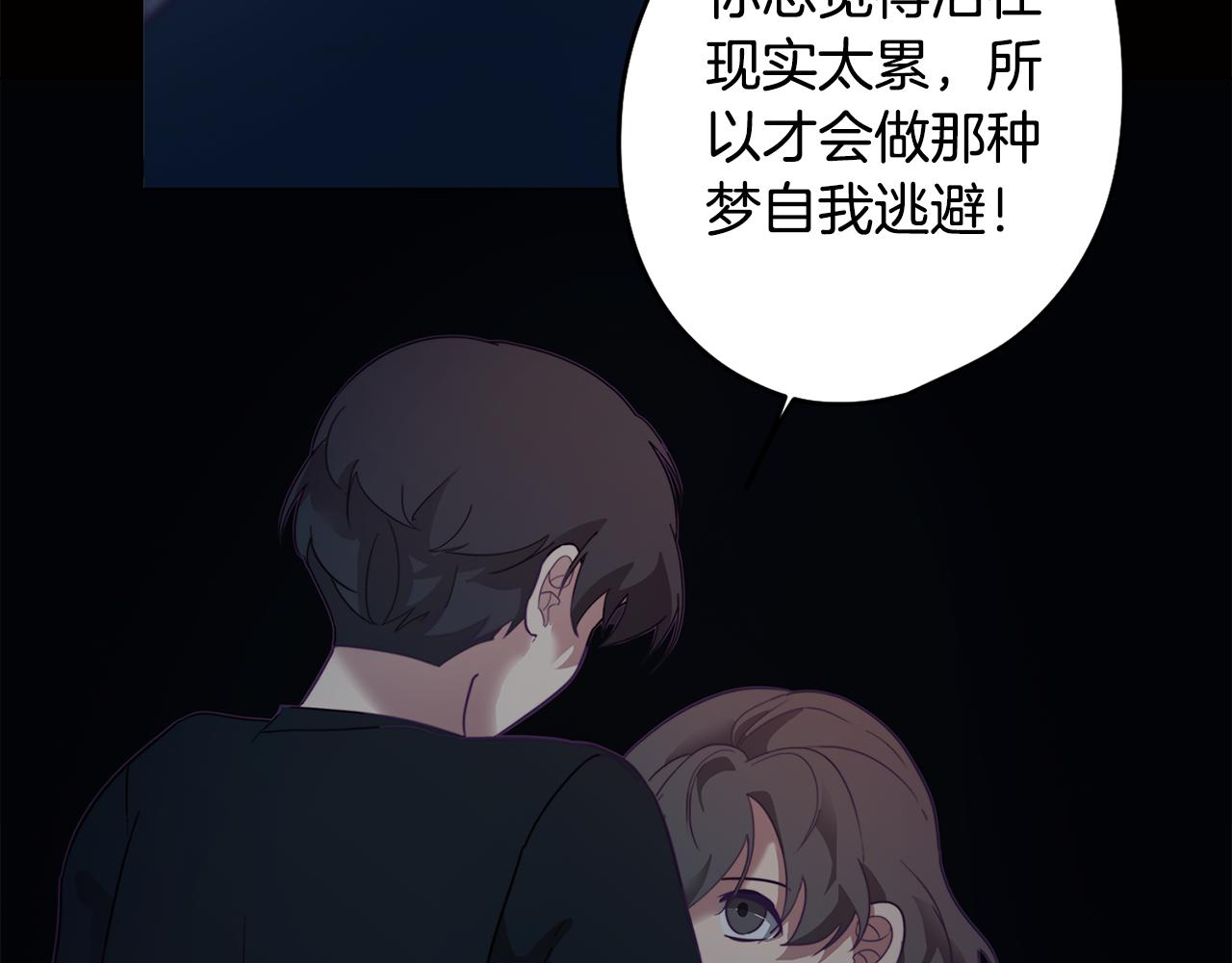 《废柴少女在梦中超强！》第10话 再遇儿时玩伴 第20页