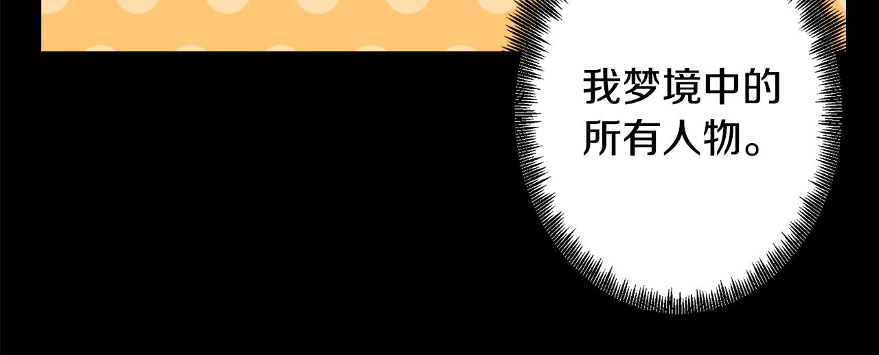 《废柴少女在梦中超强！》第12话 与陛下共进晚餐 第17页