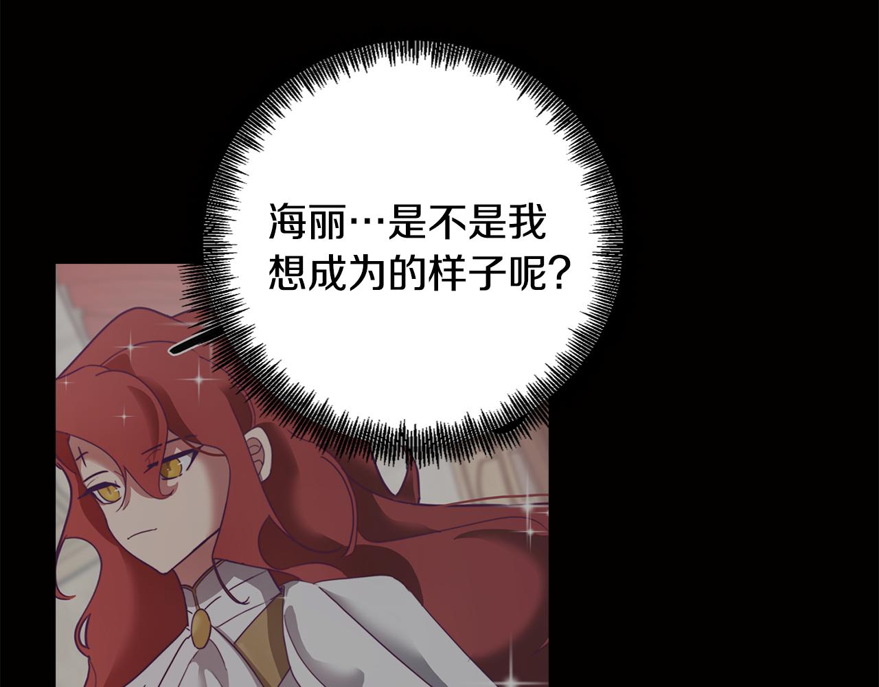 《废柴少女在梦中超强！》第12话 与陛下共进晚餐 第18页