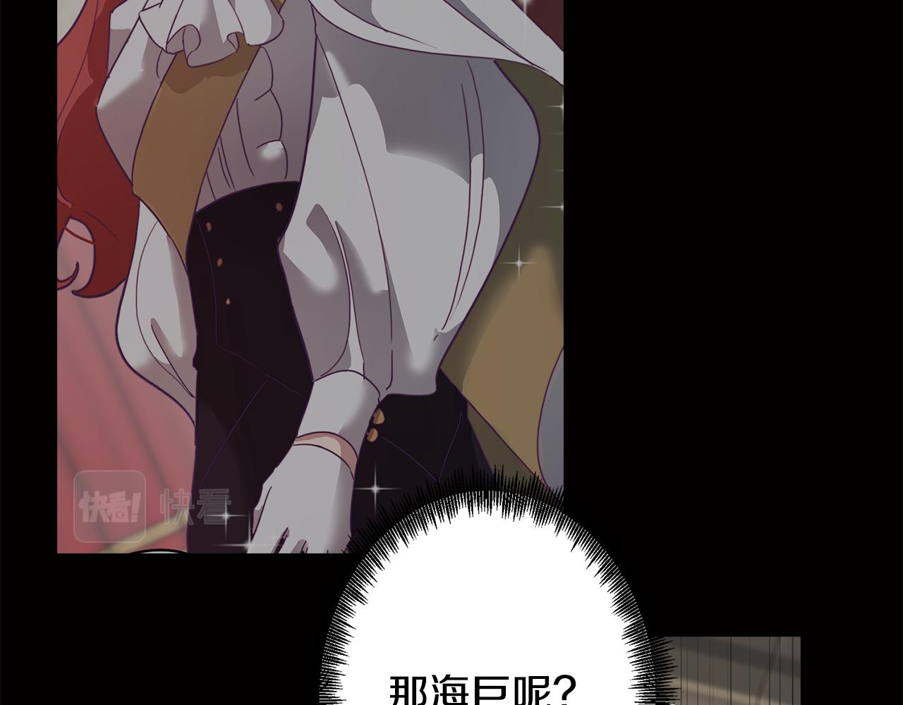 《废柴少女在梦中超强！》第12话 与陛下共进晚餐 第19页