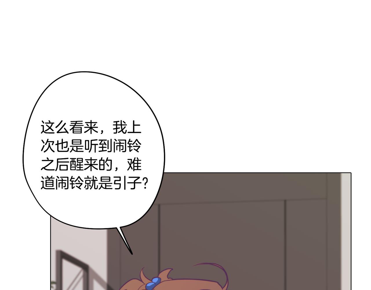 《废柴少女在梦中超强！》第12话 与陛下共进晚餐 第27页