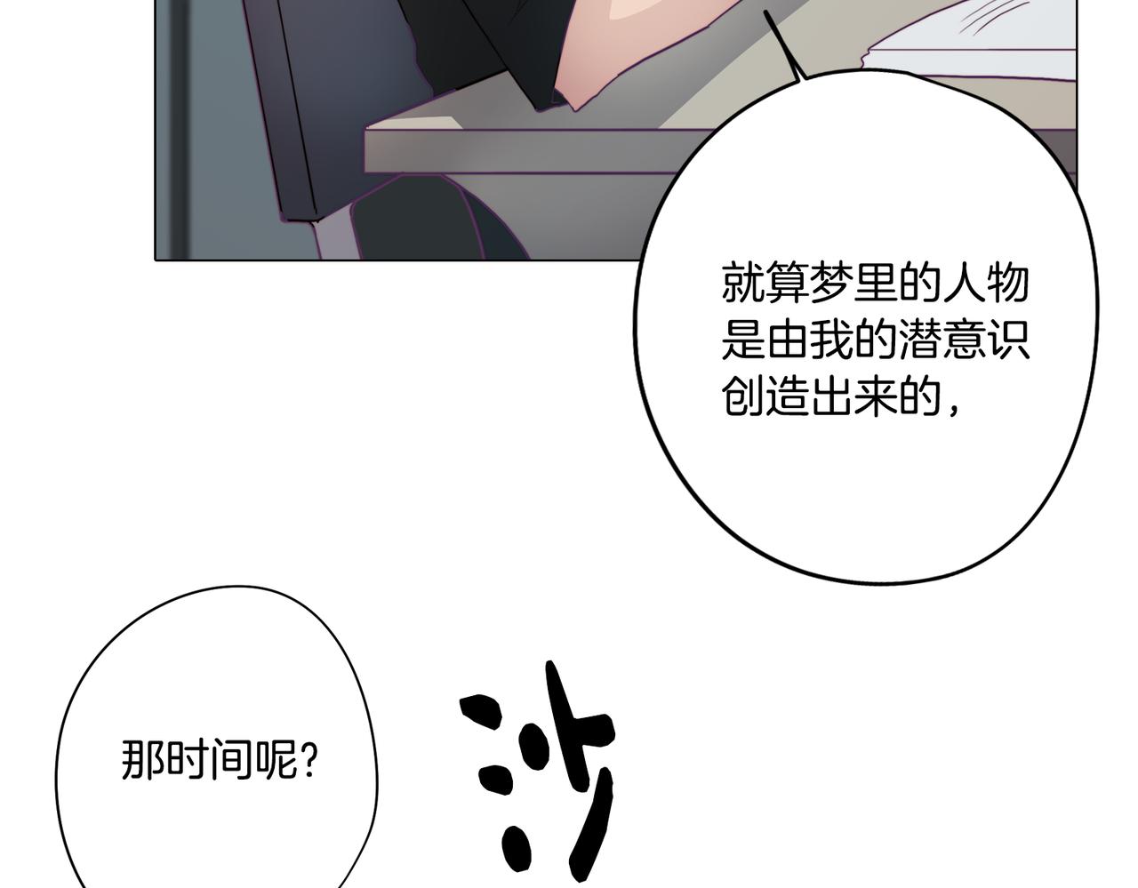 《废柴少女在梦中超强！》第12话 与陛下共进晚餐 第29页