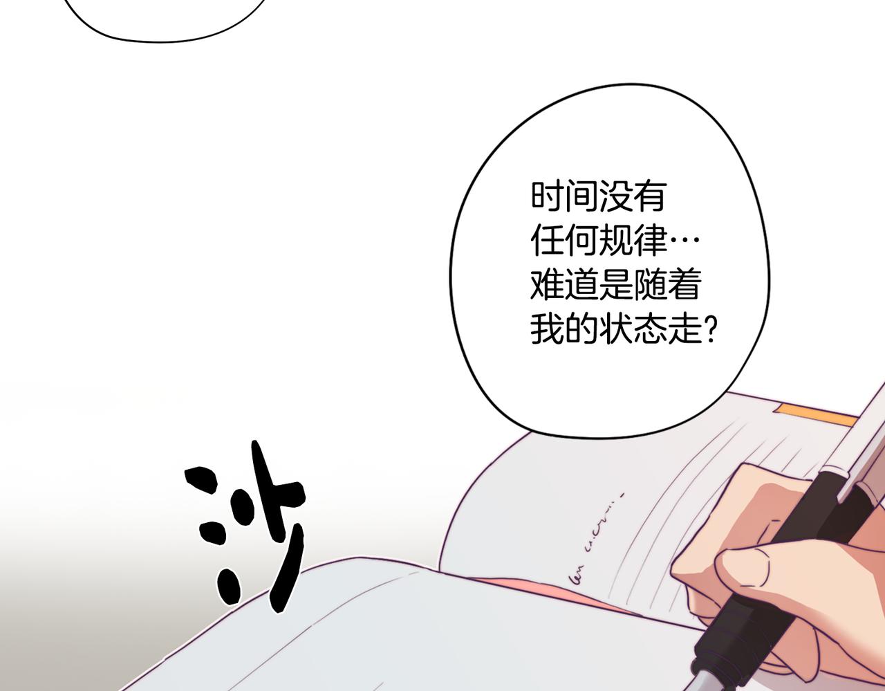 《废柴少女在梦中超强！》第12话 与陛下共进晚餐 第30页