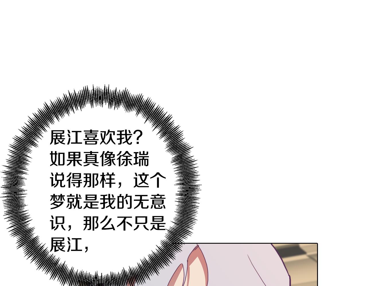 《废柴少女在梦中超强！》第12话 与陛下共进晚餐 第5页