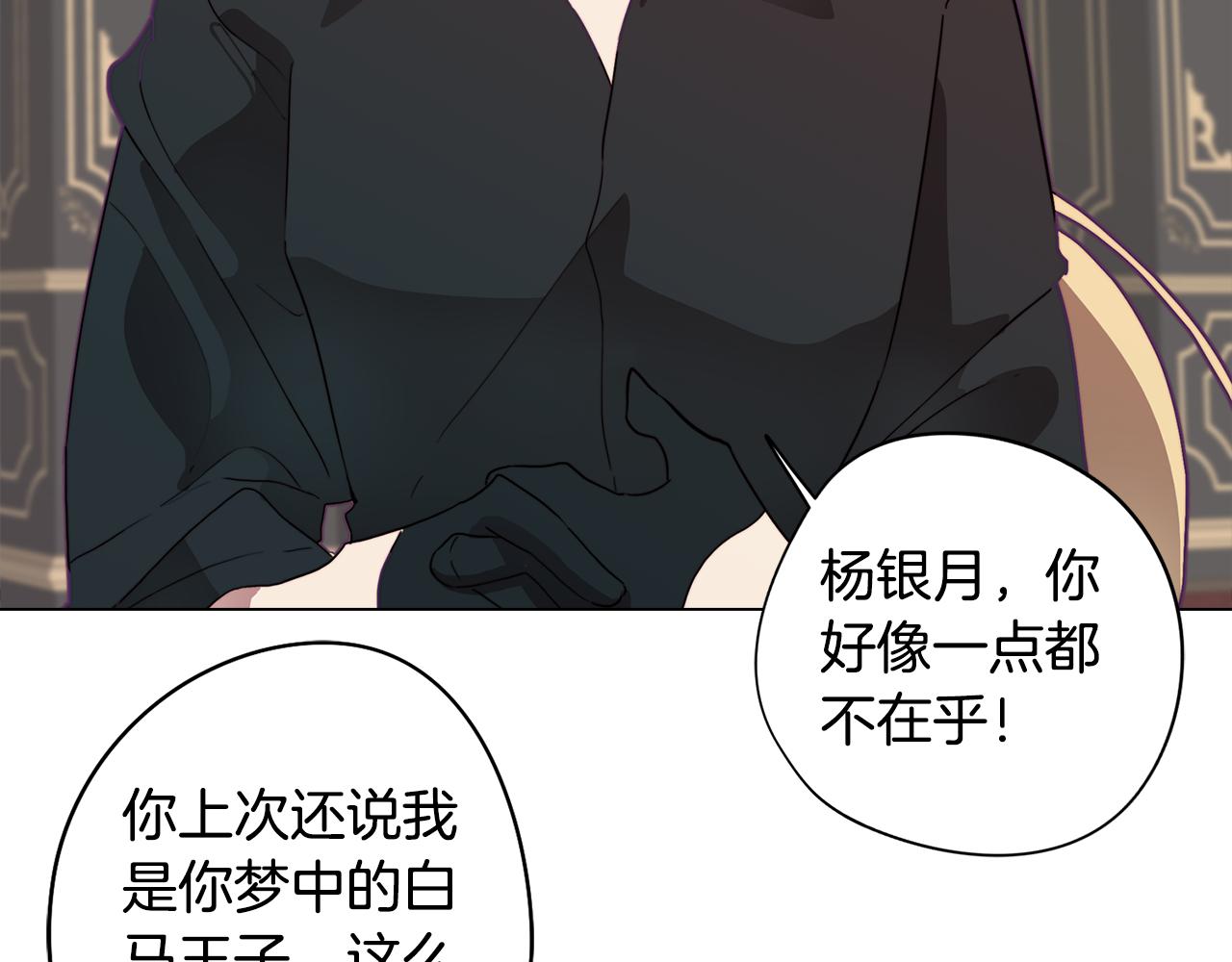 《废柴少女在梦中超强！》第12话 与陛下共进晚餐 第9页