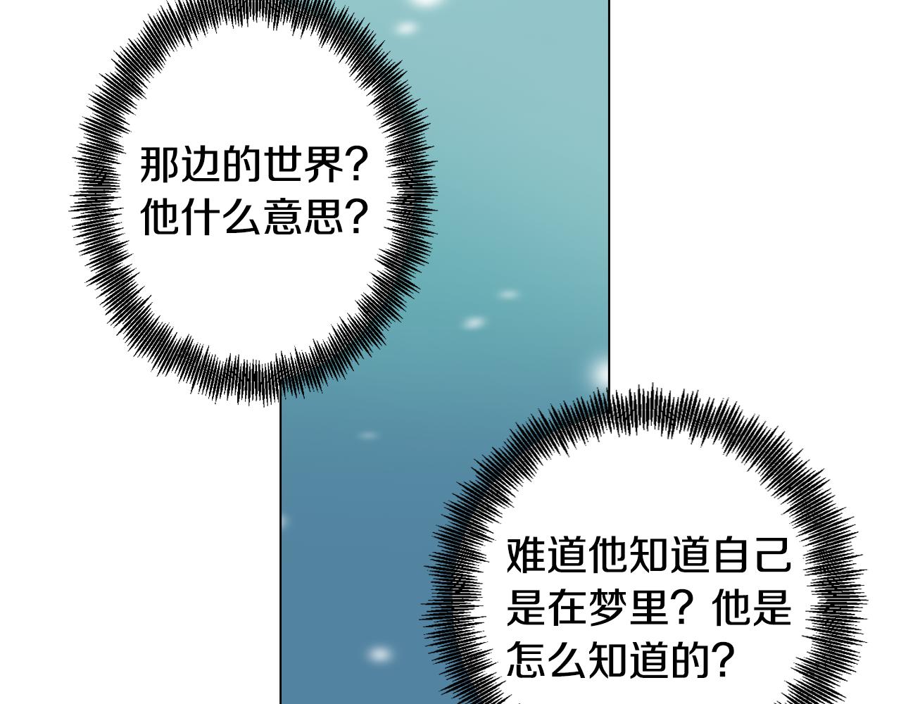 《废柴少女在梦中超强！》第11话 初步了解超能力 第8页