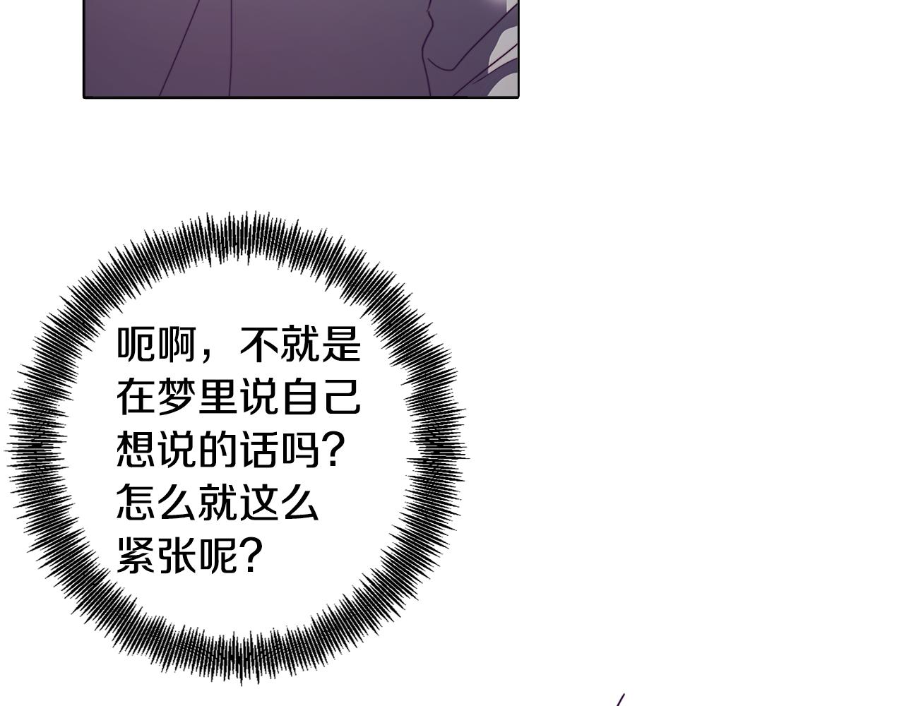 《废柴少女在梦中超强！》第9话 兄弟合谋 第17页