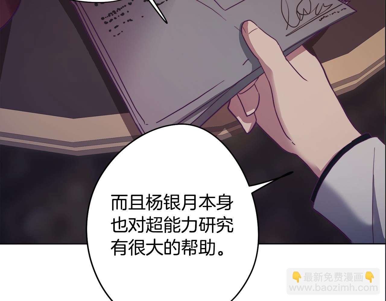 《废柴少女在梦中超强！》第9话 兄弟合谋 第6页