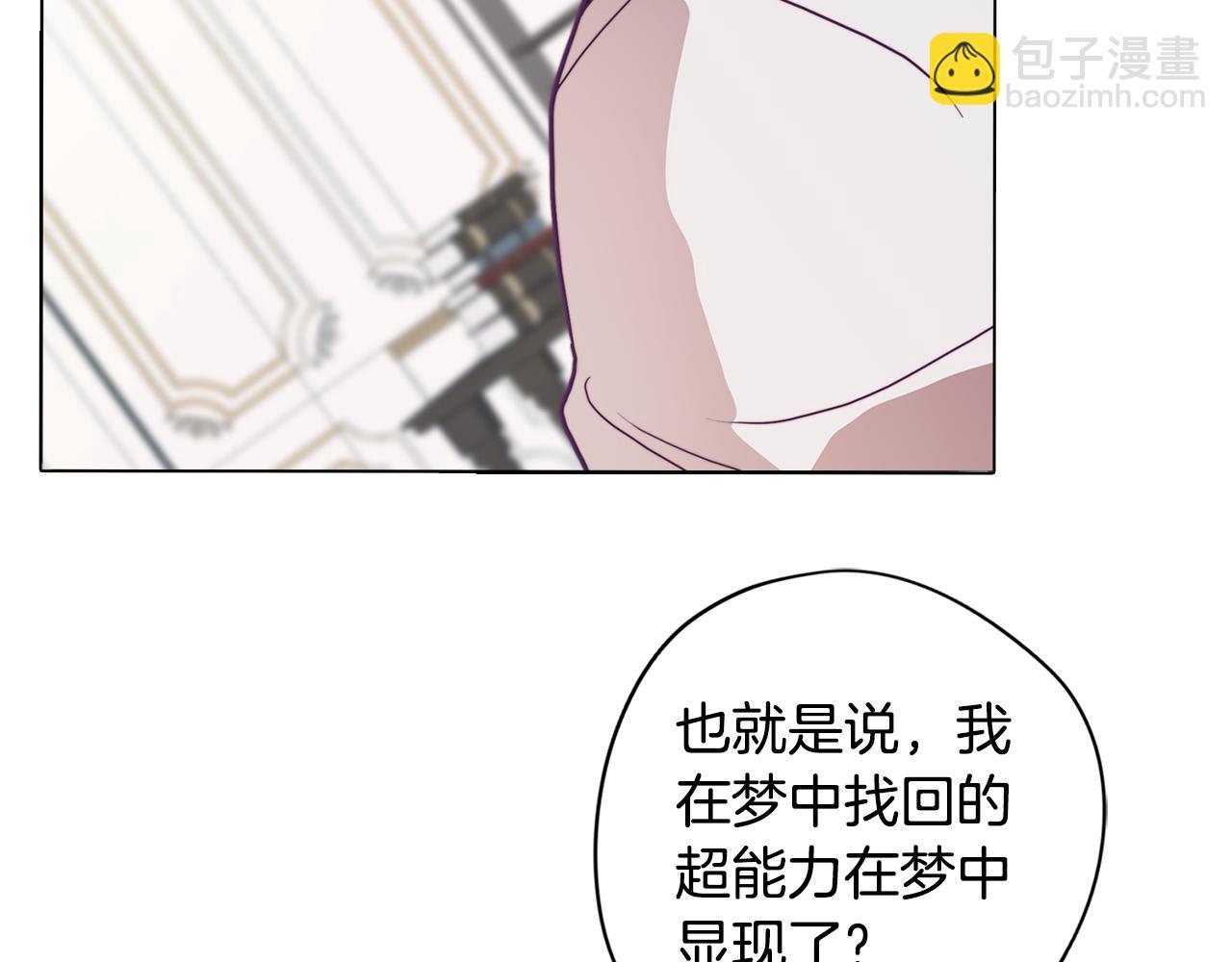 《废柴少女在梦中超强！》第14话 初入禁区 第12页