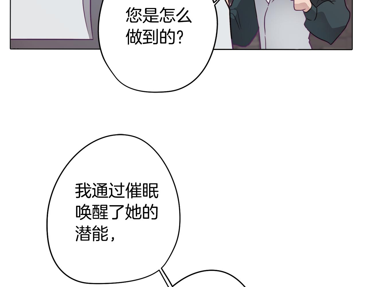 《废柴少女在梦中超强！》第14话 初入禁区 第9页