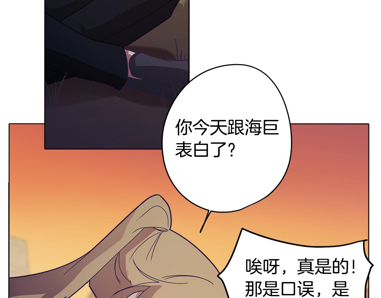 《废柴少女在梦中超强！》第16话 告白 第23页