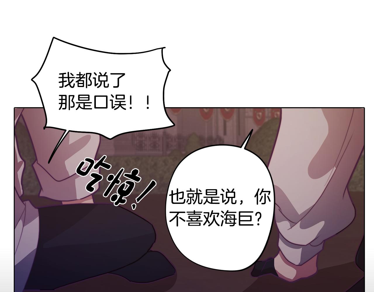《废柴少女在梦中超强！》第16话 告白 第30页