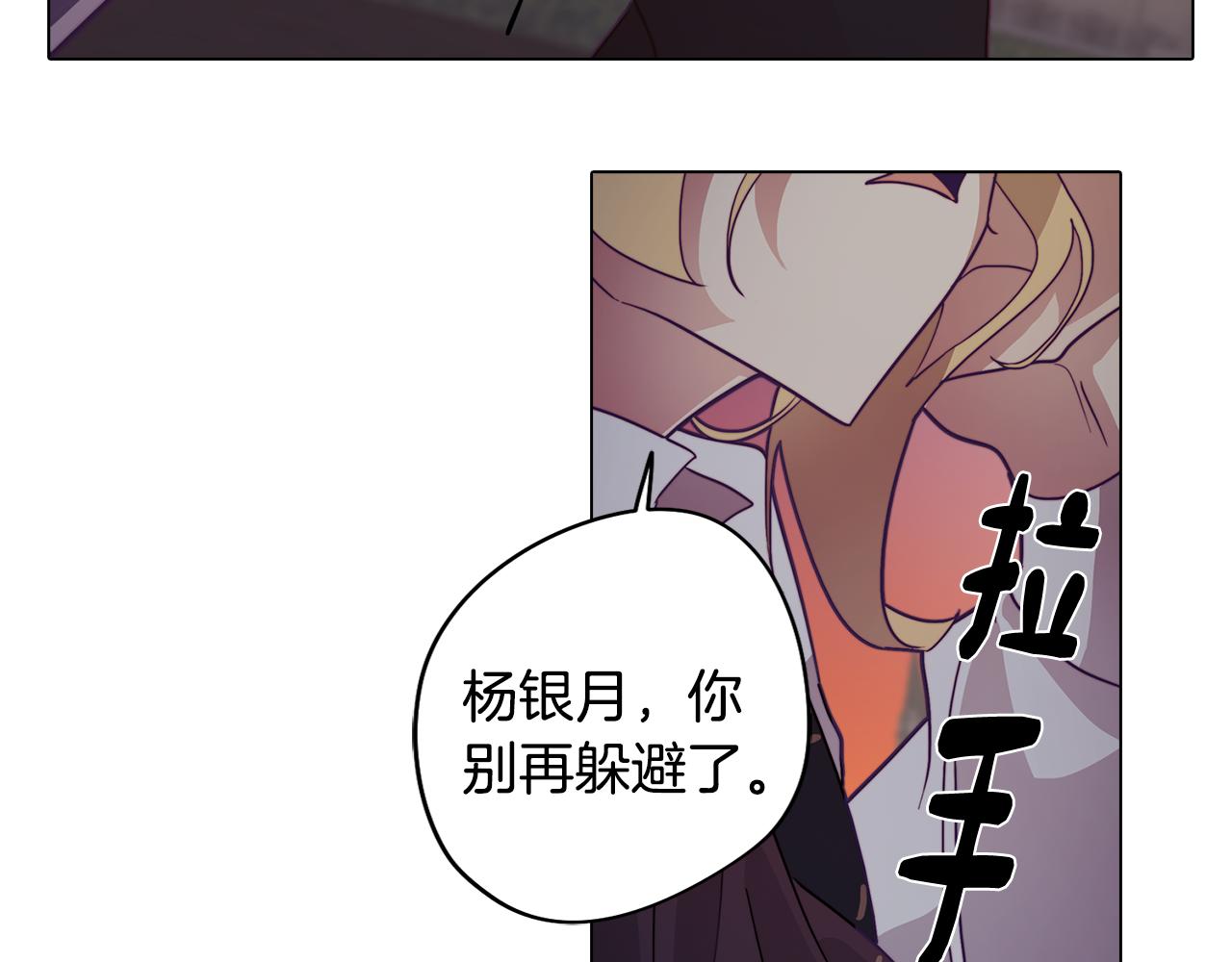 《废柴少女在梦中超强！》第16话 告白 第37页