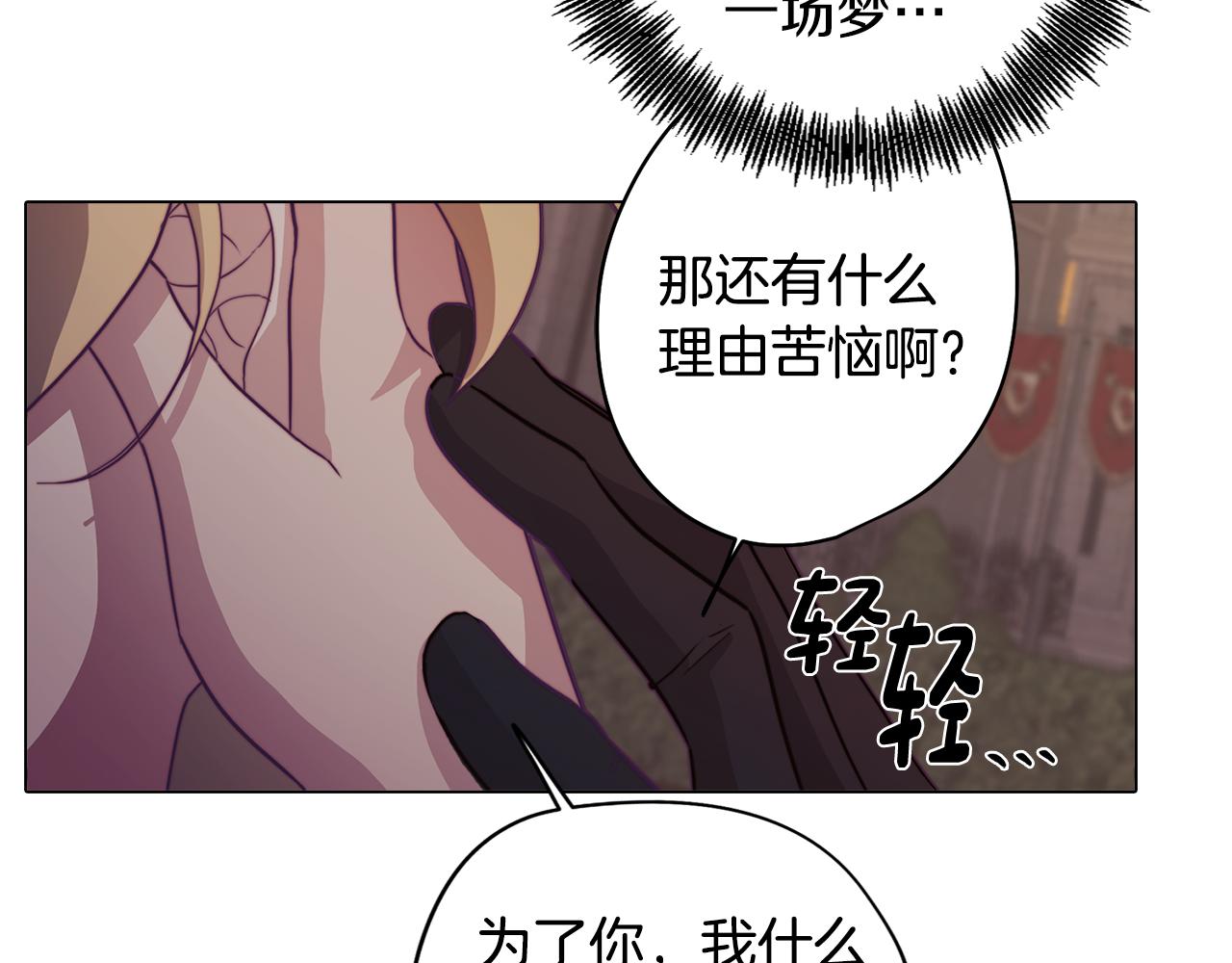 《废柴少女在梦中超强！》第16话 告白 第44页