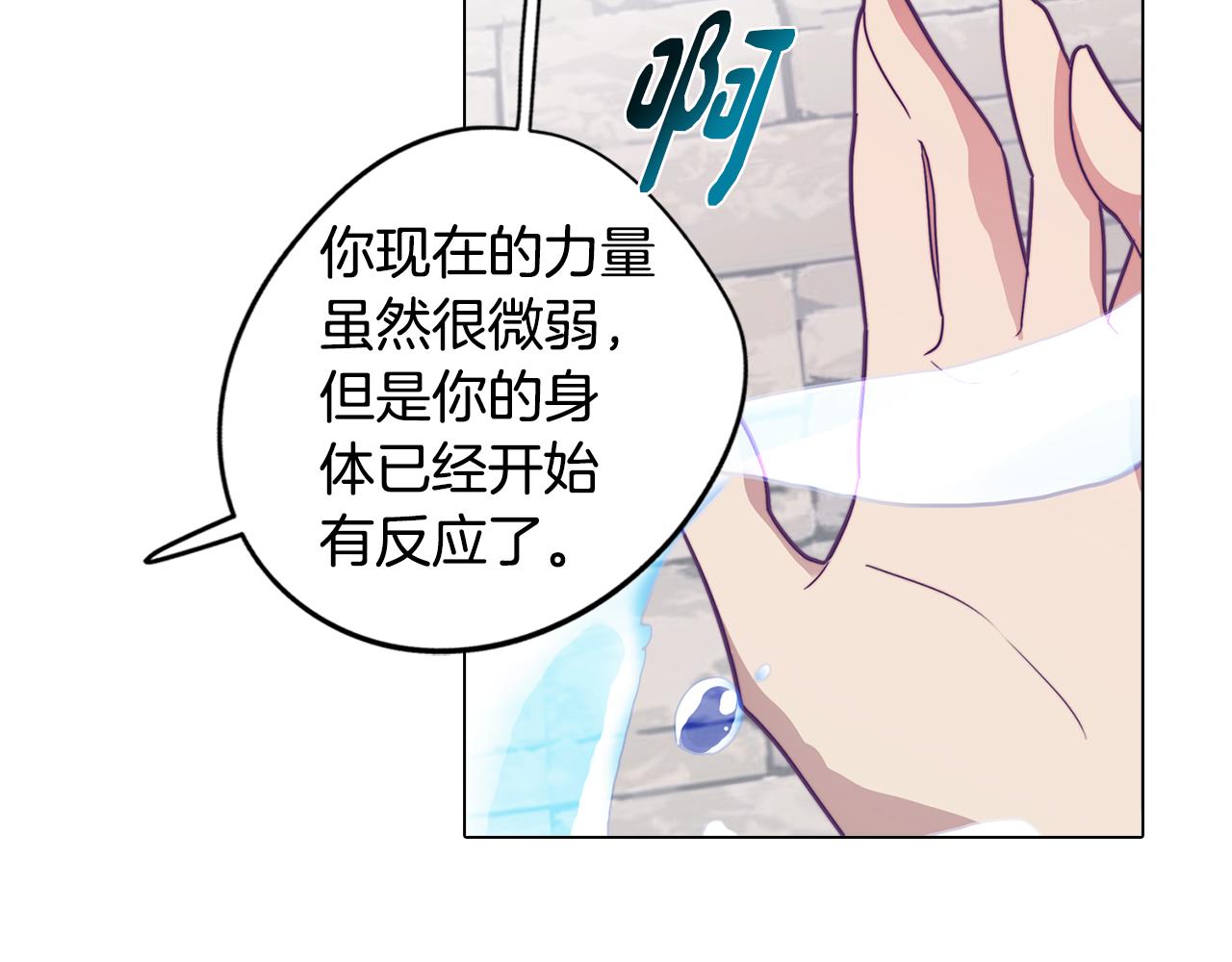 《废柴少女在梦中超强！》第13话 危险的实验 第44页