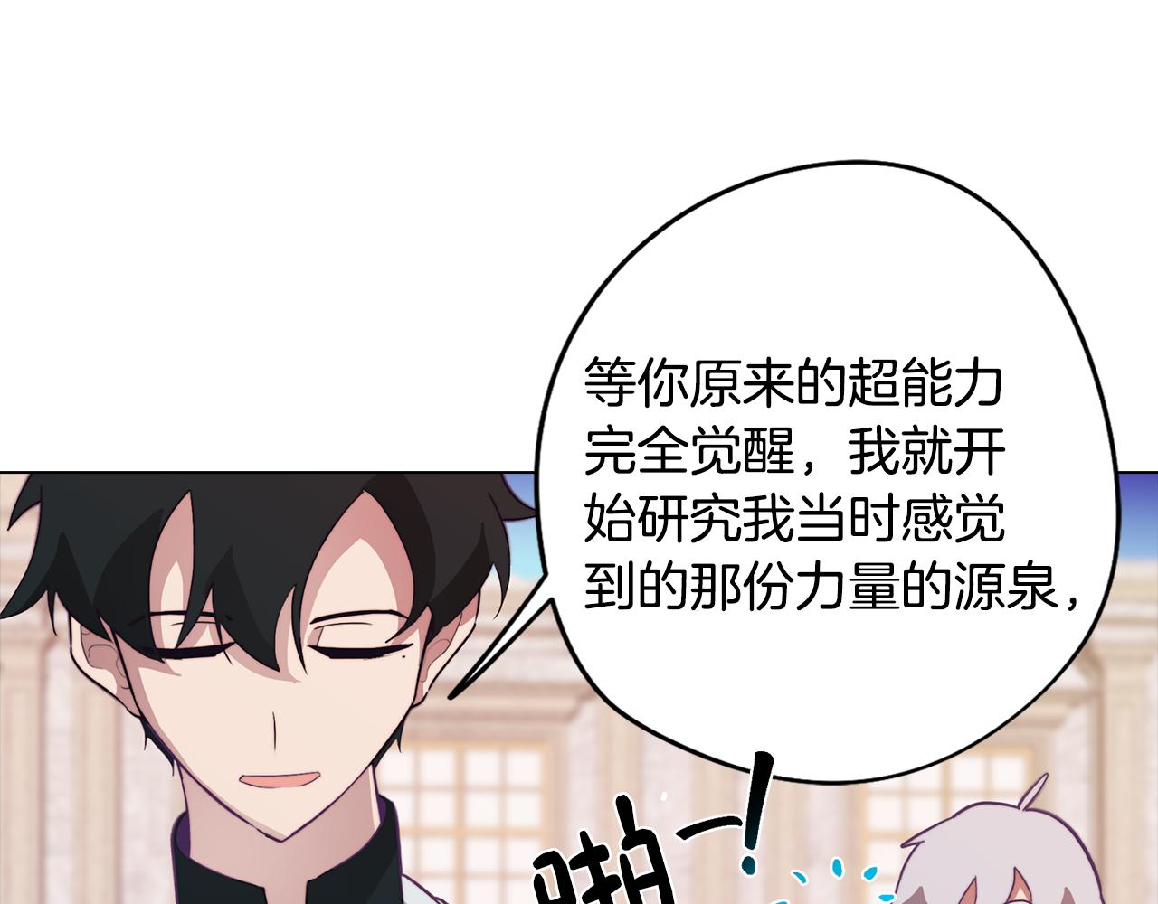 《废柴少女在梦中超强！》第13话 危险的实验 第45页